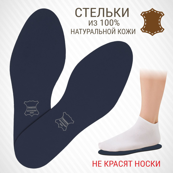 Стельки для обуви, стельки кожаные, стельки синие, стельки из ...