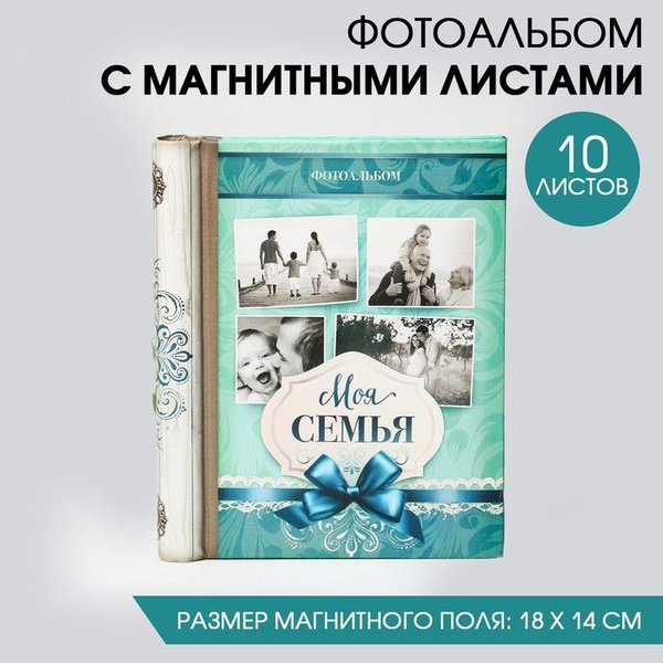Фотоальбом ТероПром "Моя семья" купить по выгодной цене в интернет ...