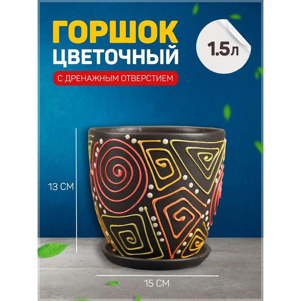 Горшок цветочный номер 3 Высокий овал, 1,5 л 1 шт. - купить с доставкой ...