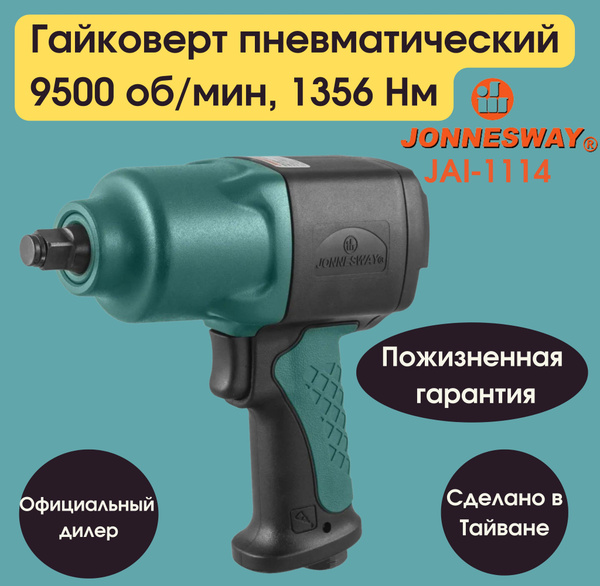 Гайковерт пневматический ударный композитный 1/2"DR 9500 об/мин., 1356 ...
