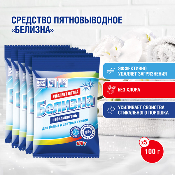 Гринфилд Белизна отбеливатель для белых и цветных тканей 5 шт. х 100 г ...