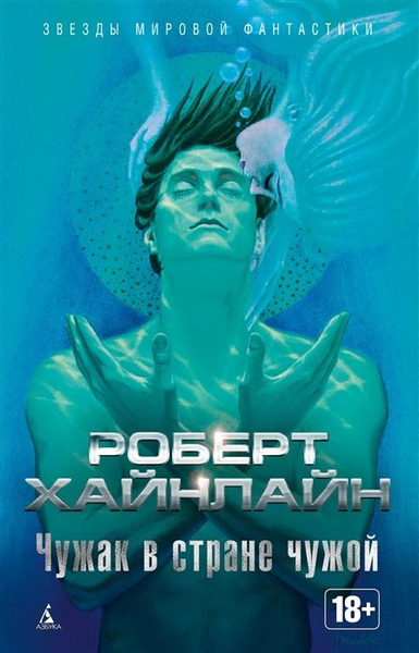 Чужак в стране чужой - купить с доставкой по выгодным ценам в интернет ...
