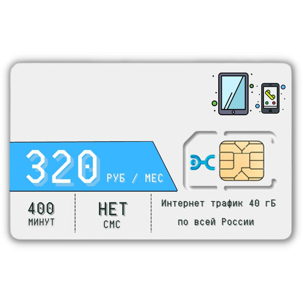 Тарифный план Комплект универсальный SIM карта Интернет Тариф 320 р в ...