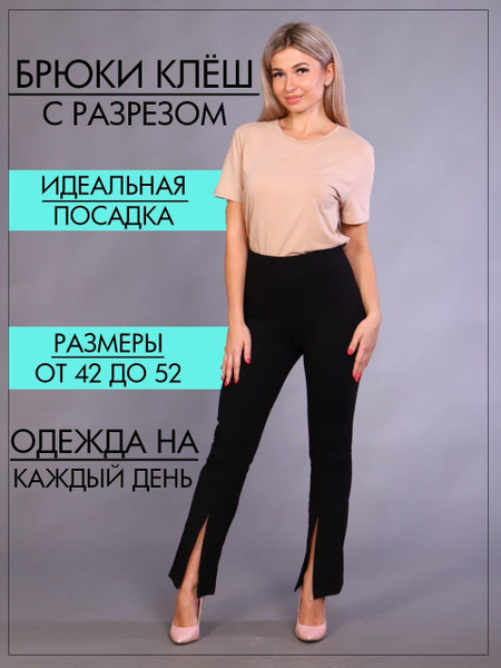 Брюки Женская коллекция - купить с доставкой по выгодным ценам в ...