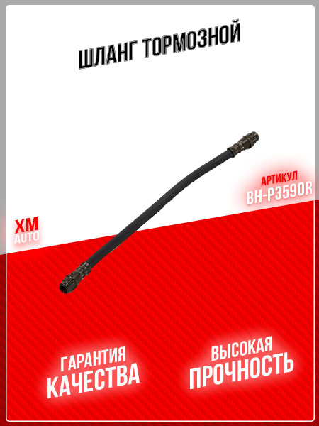 Шланг тормозной Ларгус, Веста, Logan, Sandero задний