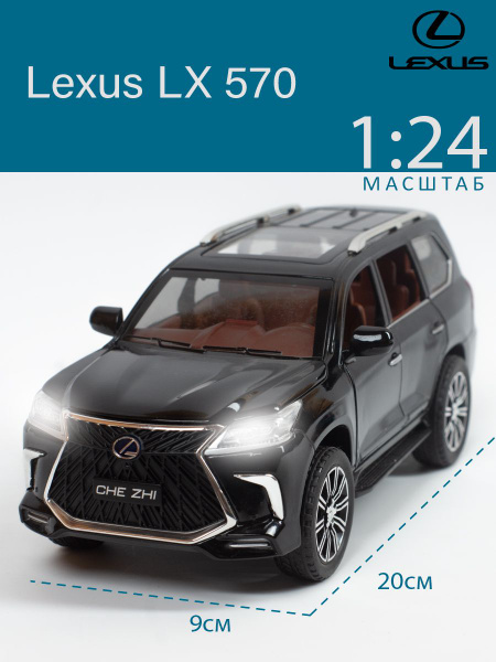 Машинка Lexus LX 570 / Лексус LX 570 - купить с доставкой по выгодным ...