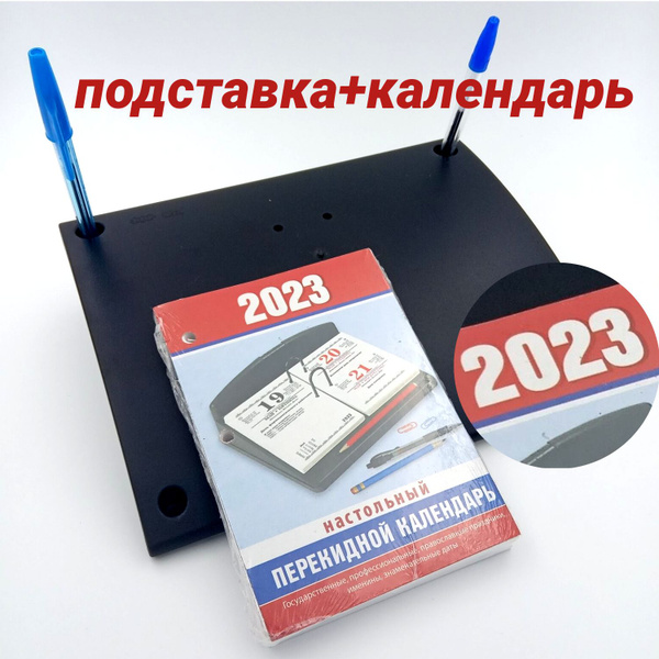 Подставка для календаря настолького перекидного Attache + календарь ...