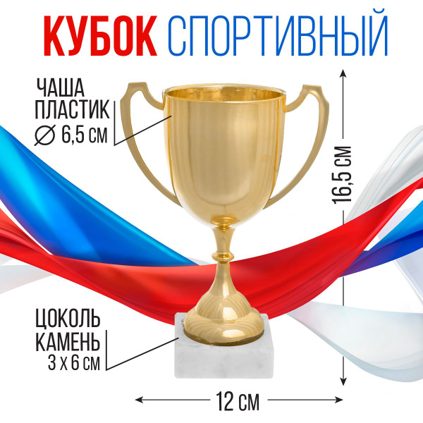 Кубок для награждения спортивный , золото купить по выгодной цене в ...