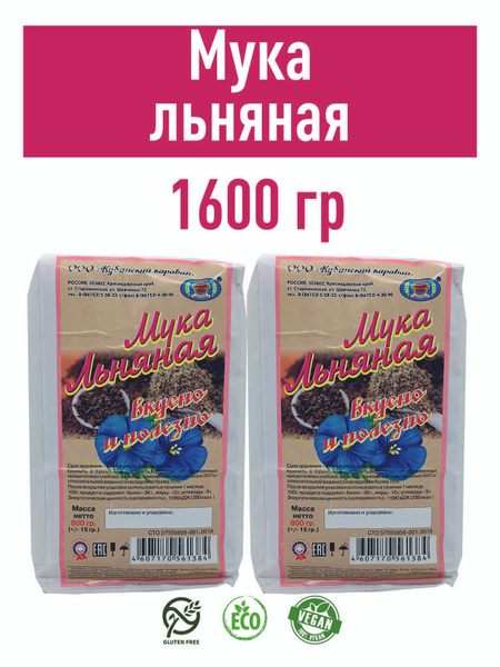 Мука Льняная, 1600 гр без глютена цельнозерновая - купить с доставкой ...