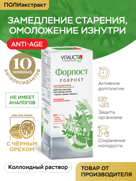 Форпост VITAUCT /Укрепление сосудов купить на OZON по низкой цене ...
