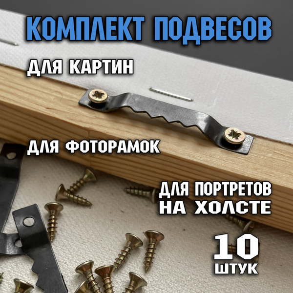 Подвес для картин, постеров и фото купить по выгодной цене в интернет ...