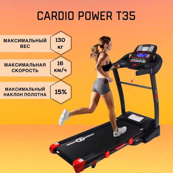 Беговая дорожка CardioPower T35_черный - купить по доступным ценам в ...