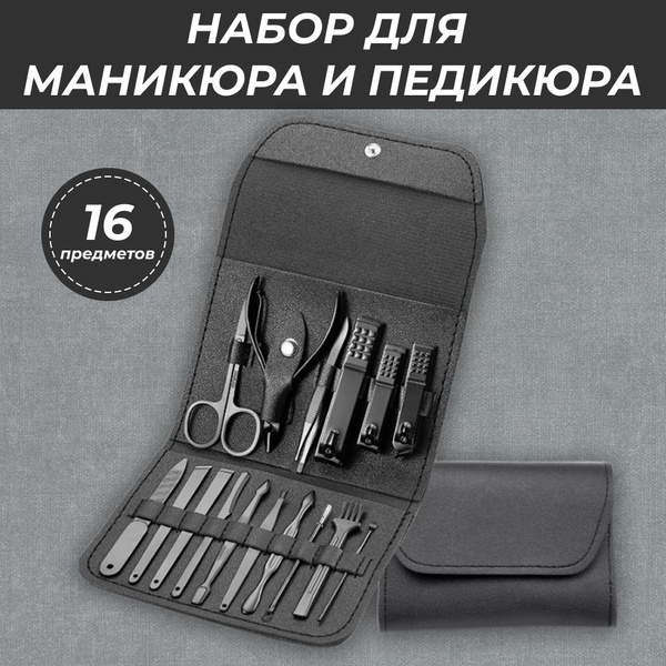 Набор инструментов для маникюра AMBASS Черный маникюрный набор - купить ...