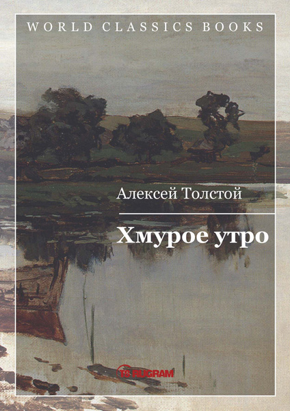 Хмурое утро телеграмм телеграм