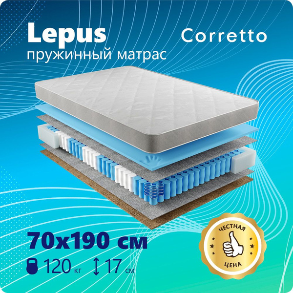 Матрас в кроватку Corretto topcorretto, Независимые пружины, 70 ...