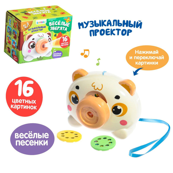 Проектор детский ZABIAKA "Весёлые зверята", звук, свет - купить с ...
