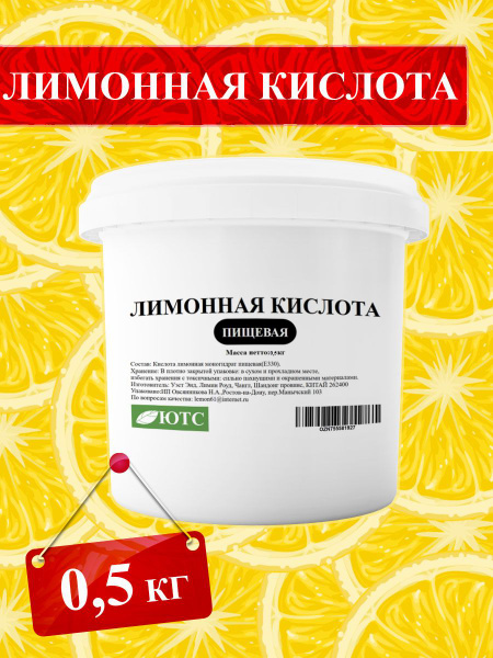 Лимонная кислота пищевая в пластиковом ведерке 0,5 кг - купить с ...