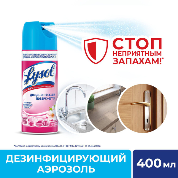 Lysol антисептик антибактериальный спрей аэрозоль для поверхностей ...