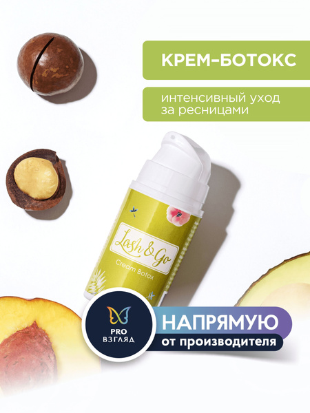 Lash&Go Крем-ботокс для ресниц, Cream Botox / Ботокс для ресниц ...