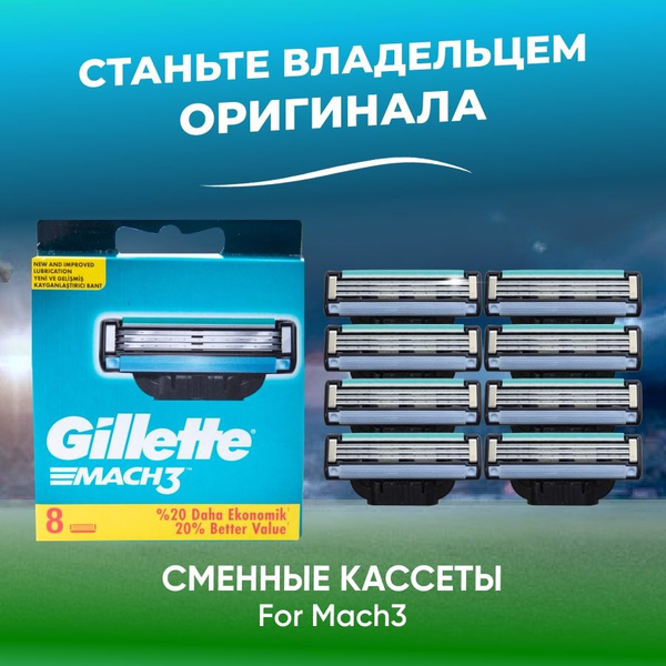 Сменные Кассеты Gillette Mach3 Для Мужской Бритвы, 8 шт, с 3 лезвиями ...