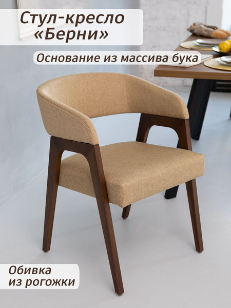 КРЕСЛО БЕРНИ Стул мягкий со спинкой для кухни и для гостиной - купить с ...