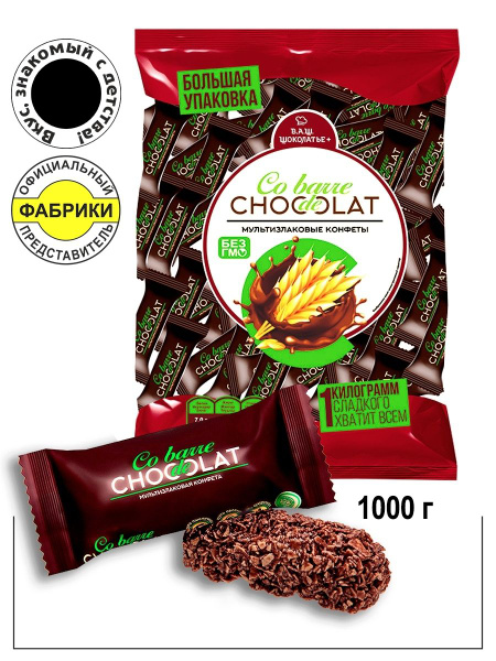 Мультизлаковые конфеты с темной глазурью Co barre de CHOCOLAT 1000гр ...