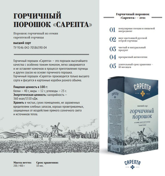 Горчичный порошок Сарепта (400 грамм) - купить с доставкой по выгодным ...