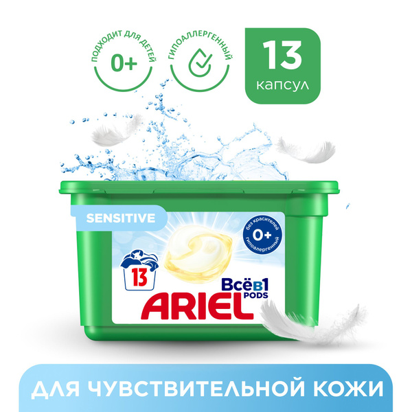 Капсулы для стирки Ariel Pods Sensitive Всё-в-1, 13 шт - купить с ...