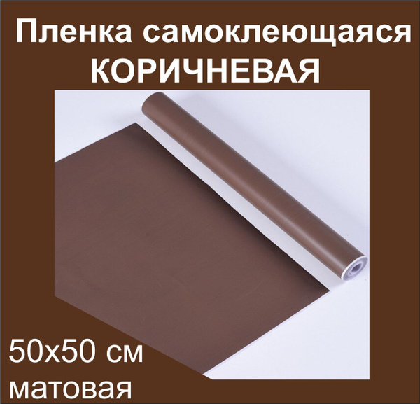 Плотная пленка для мебели плотная