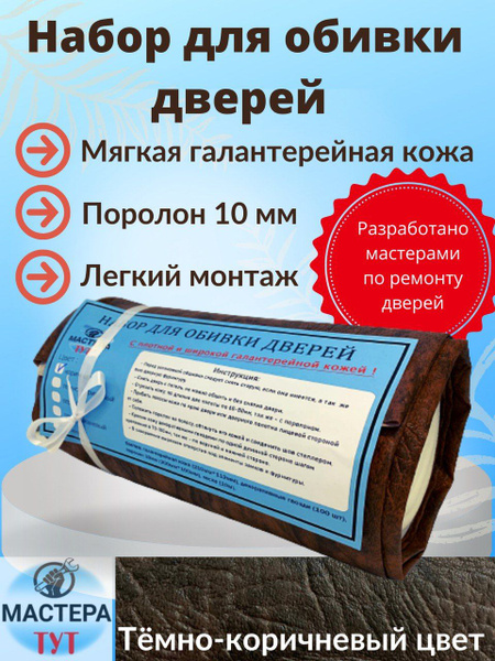 Обивка двери своими руками: как обшить дермантином? | Всё, что нужно знать о дверях | Дзен