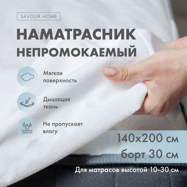 Характеристики Наматрасник махровый непромокаемый мембранный с резинкой ...