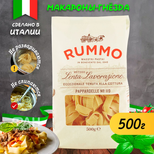 Макароны гнезда из твёрдых сортов пшеницы Rummo гнезда Паппарделле ниди ...