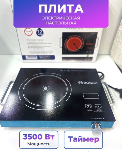 Bosch Электрическая настольная плита Инфракрасная плита настольная ...