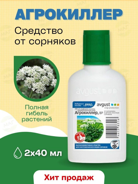 Характеристики Средство от борщевика и других сорняков Агрокиллер 40 мл ...