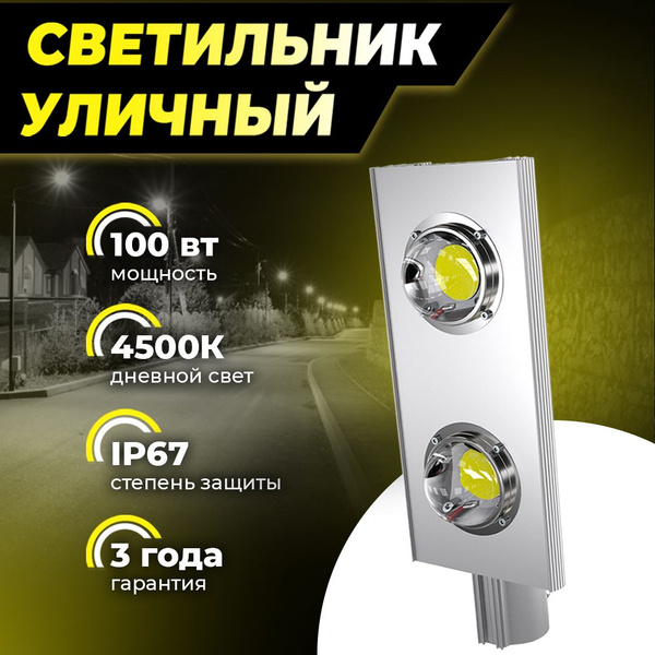 Уличный светильник PromLED Магистраль 100 эко 4500 - купить по выгодной ...