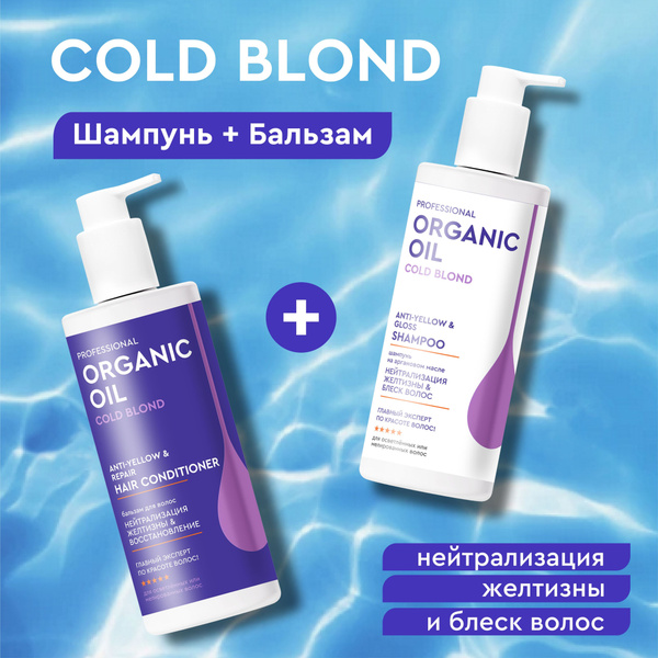 Organic Oil Professional, Профессиональный шампунь и бальзам для волос ...