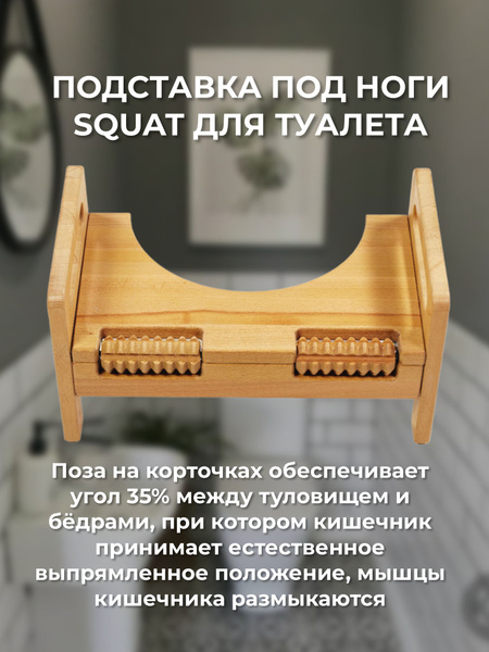 Madesto Lab/Подставка под ноги Squat для туалета - купить с доставкой ...