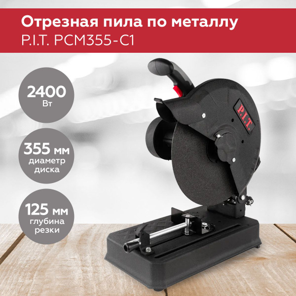 Пила отрезная по металлу P.I.T. PCM355-C1, 2500Вт, 3800 об/мин, диаметр ...