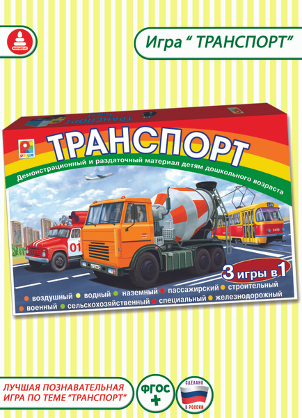 Развивающая карточная игра для малышей лото ходилка " ТРАСПОРТ поезд ...