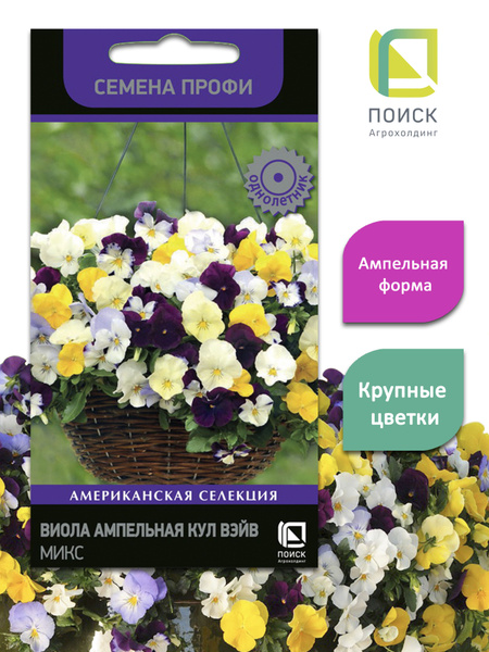 Виолы, анютины глазки ПОИСК Агрохолдинг Виола ампельная Кул Вэйв Микс ...