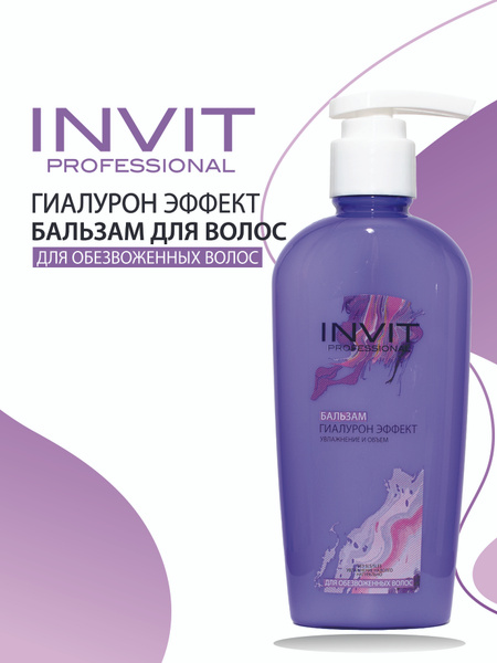 INVIT Бальзам для волос увлажняющий с гиалуроновой кислотой , 200 мл ...