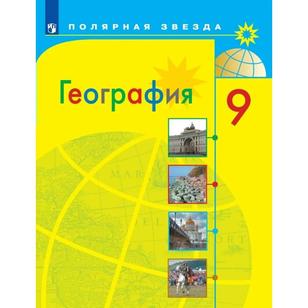 География 8 класс учебник 2022 год