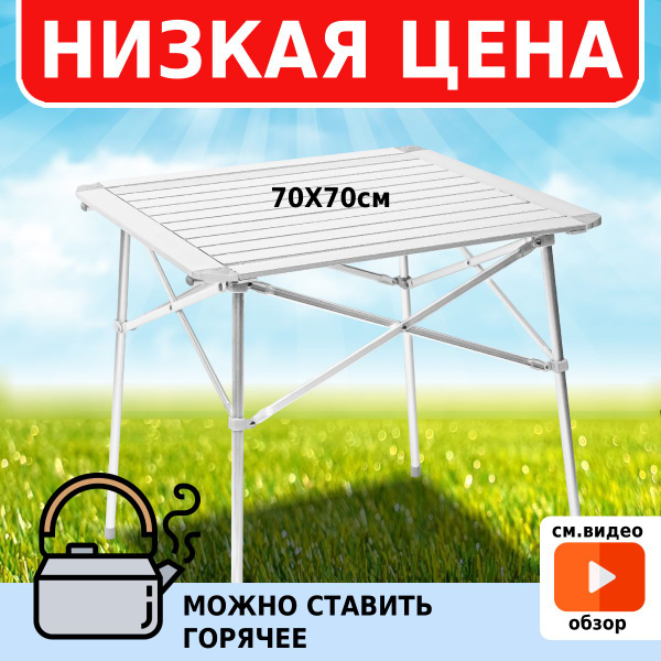 Стол складной green glade 5205