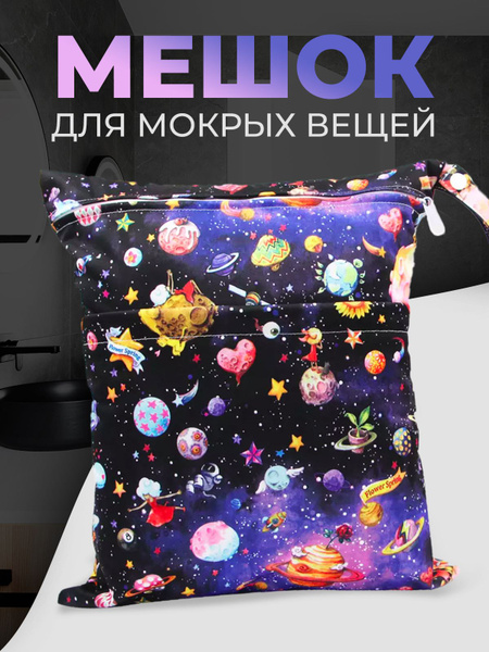 Cумка для бассейна, мешок для мокрых вещей купить по выгодной цене в ...
