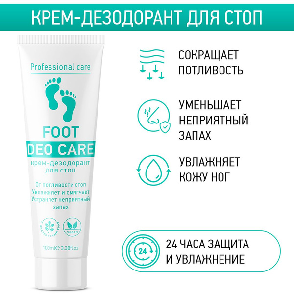 Дезодорант крем для ног FOOT DEO CARE от запаха и пота, снижение ...