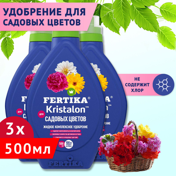 Комплексное удобрение Fertika / Фертика Kristalon для садовых цветов ...