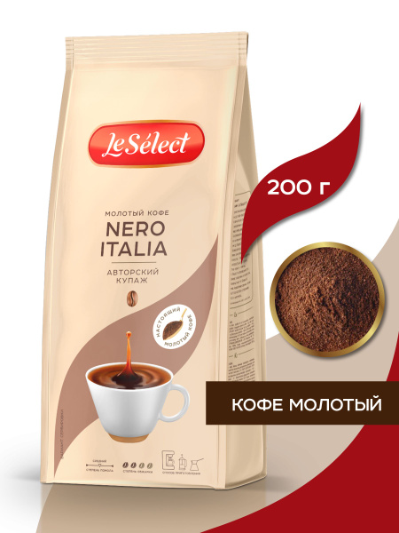 Кофе молотый Nero Italia, Le Select, сорт робуста, тёмная обжарка, 200 ...
