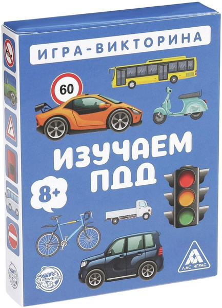 Настольная обучающая игра-викторина "Изучаем ПДД", учим правила ...