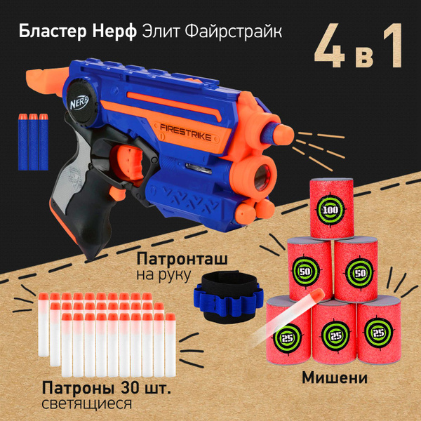 Бластер Нерф Элит Файрстрайк - Nerf Elite Fire Strike, пистолет детский ...