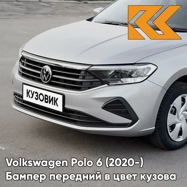 Бампер передний в цвет кузова Volkswagen Polo Фольксваген Поло 6 (2020 ...